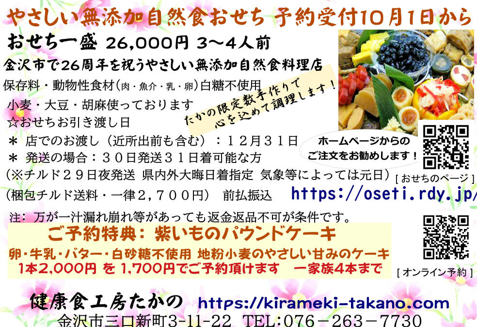 自然食おせち ヴイーガンおせち 精進おせち ベジタリアンおせち 金沢市おせち