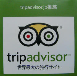 トリップアドバイザー推薦レストラン 金沢市